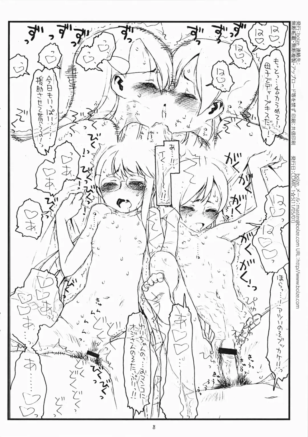 [Rit.] Paper Moon Plus Fhentai - Page 8