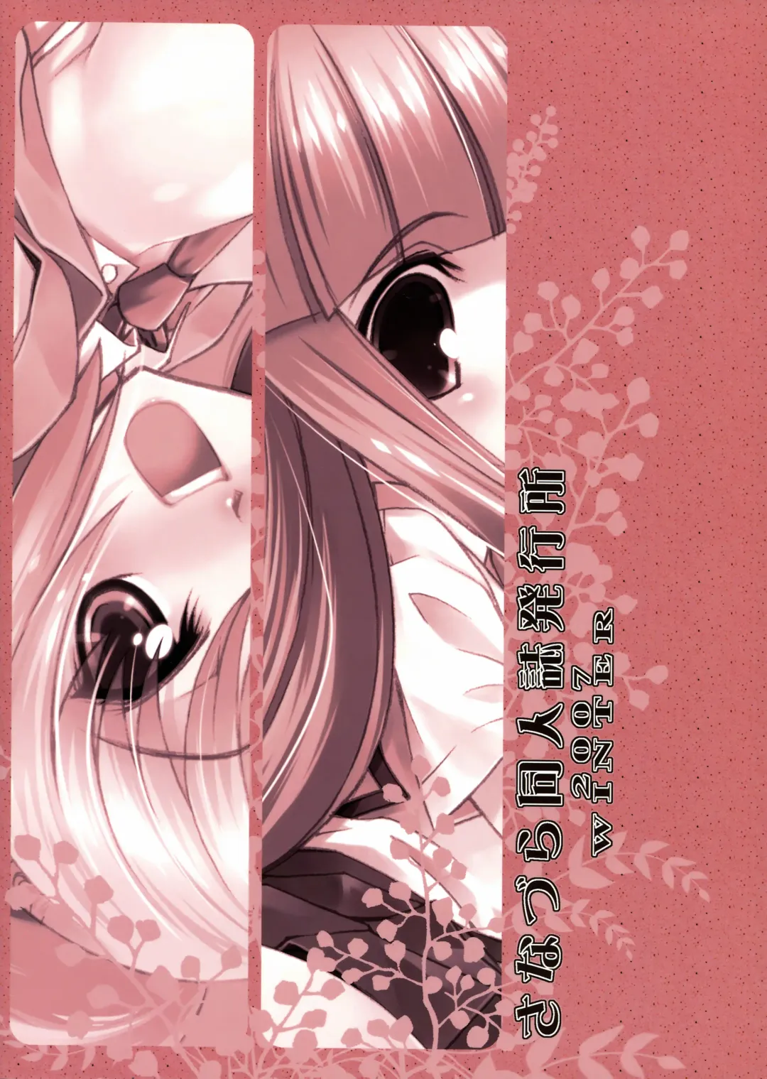 [Sanazura Hiroyuki] Sonozaki Mion Matsuri Fhentai - Page 2