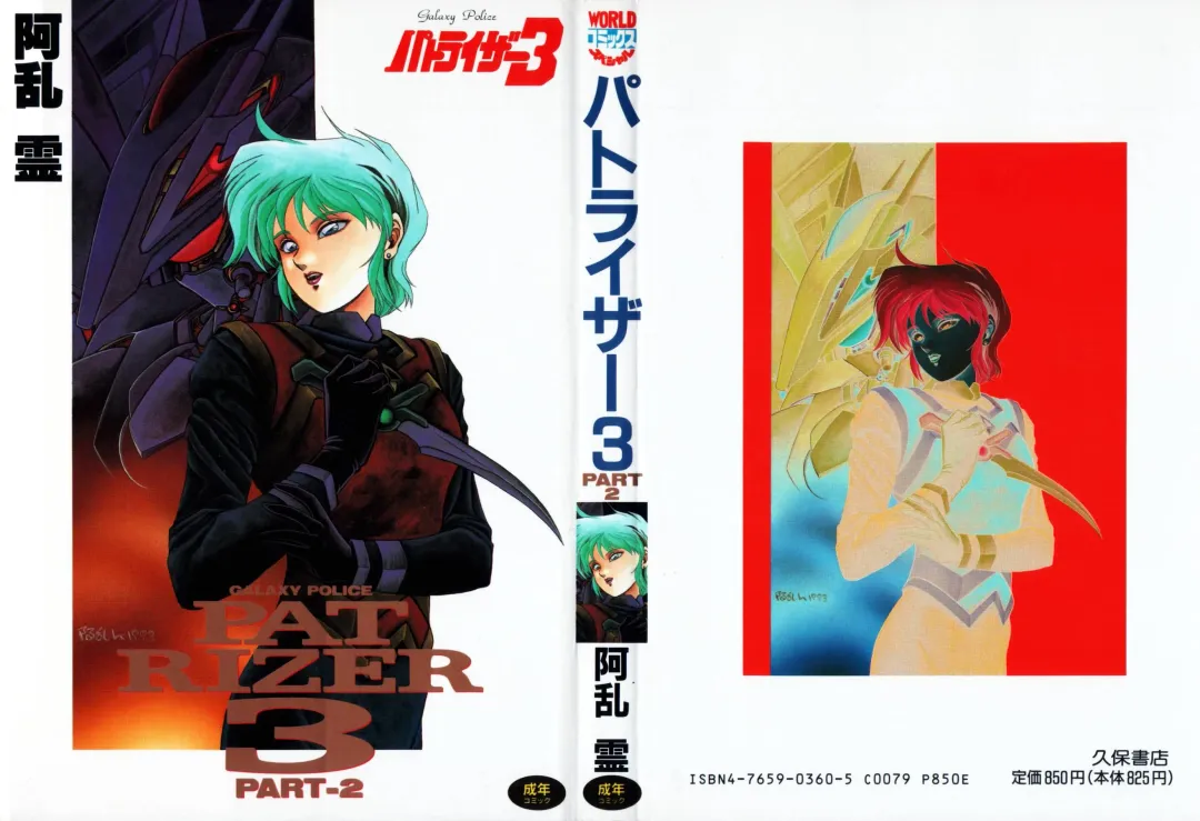 [Aran Rei] Patoraiza3 vol.2 Fhentai - Page 1