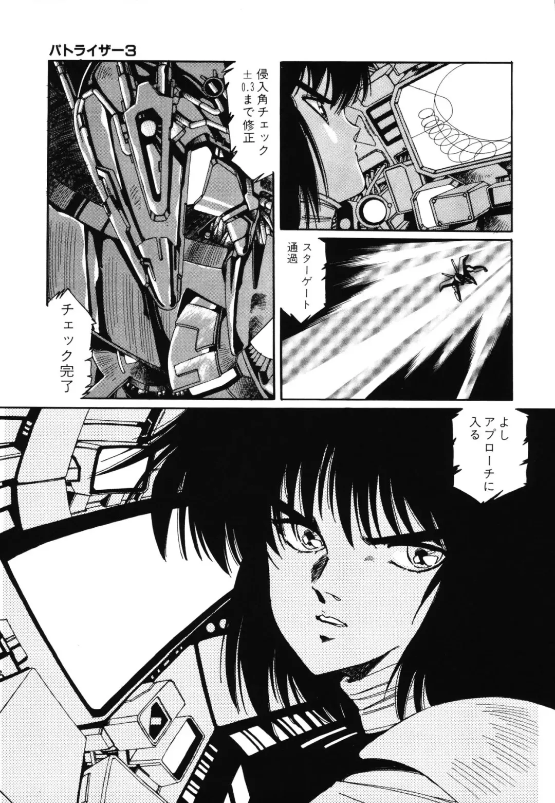 [Aran Rei] Patoraiza3 vol.2 Fhentai - Page 100