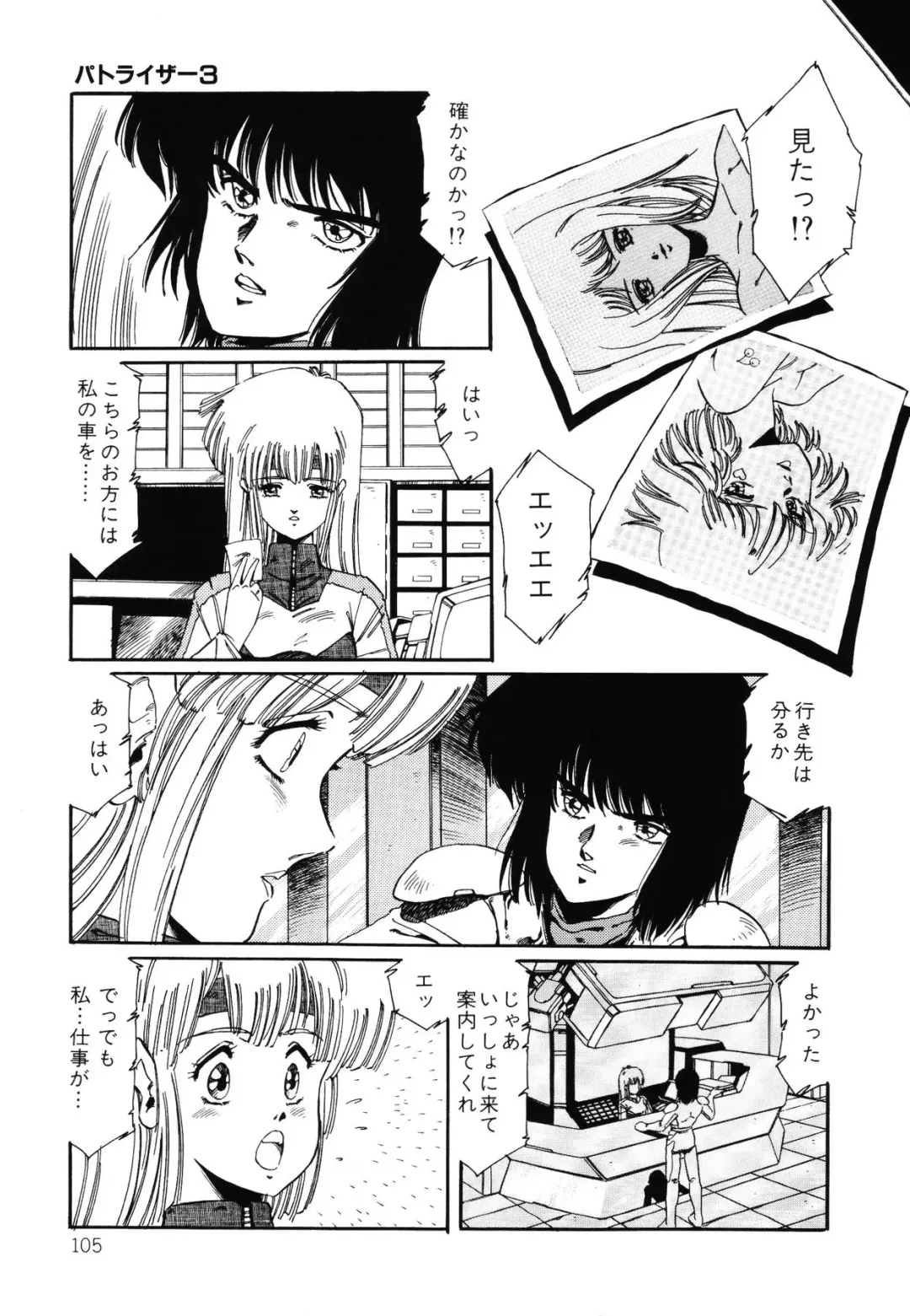 [Aran Rei] Patoraiza3 vol.2 Fhentai - Page 106