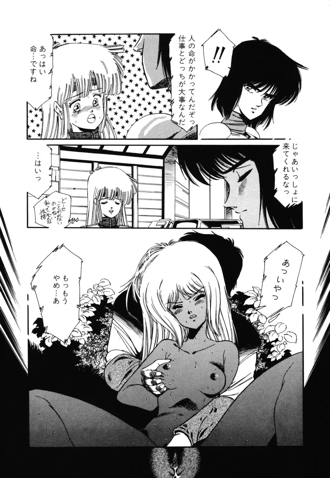 [Aran Rei] Patoraiza3 vol.2 Fhentai - Page 107