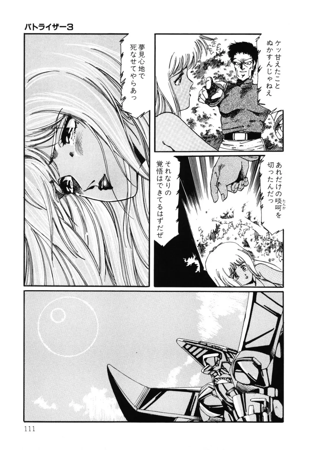 [Aran Rei] Patoraiza3 vol.2 Fhentai - Page 112