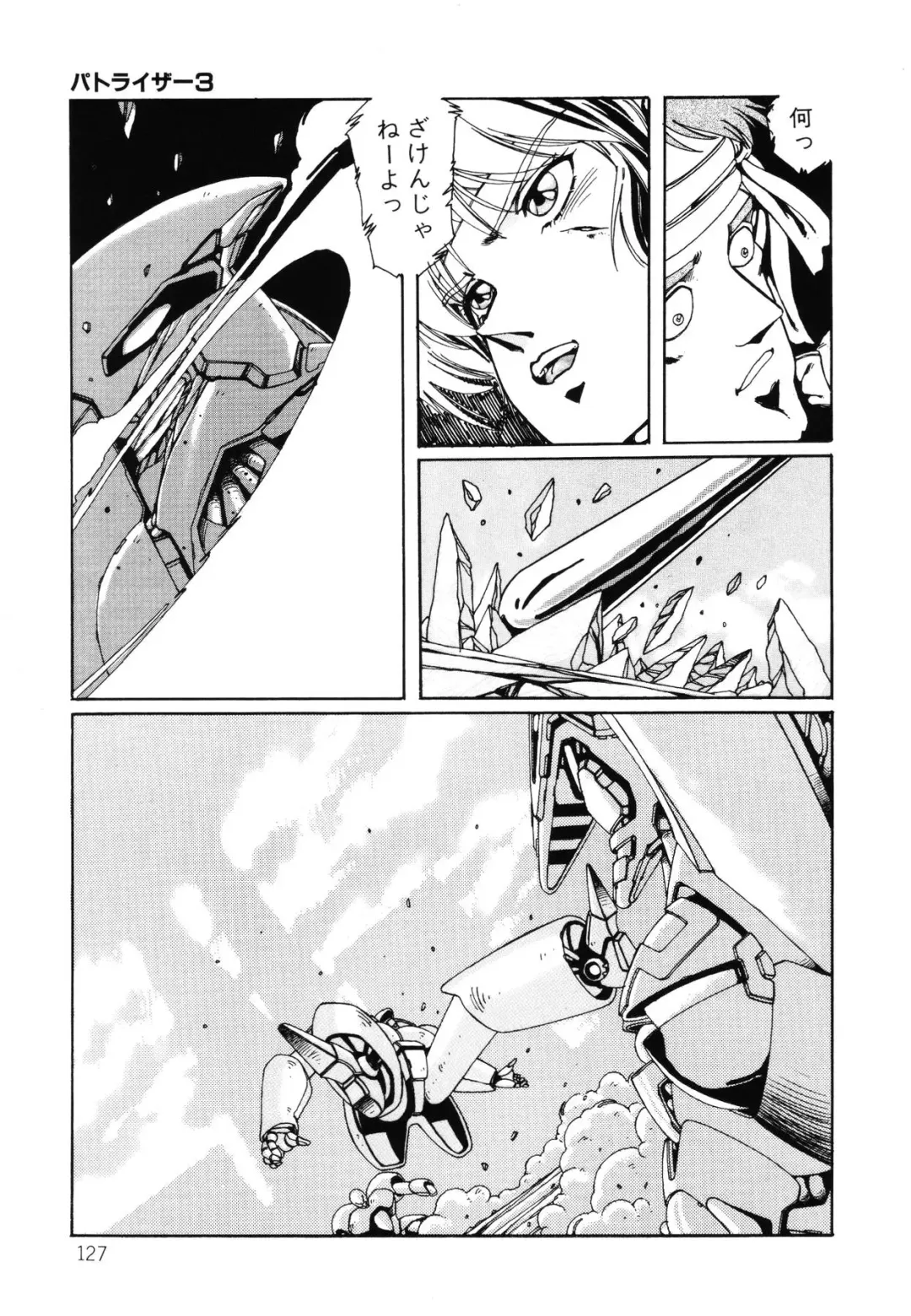 [Aran Rei] Patoraiza3 vol.2 Fhentai - Page 128