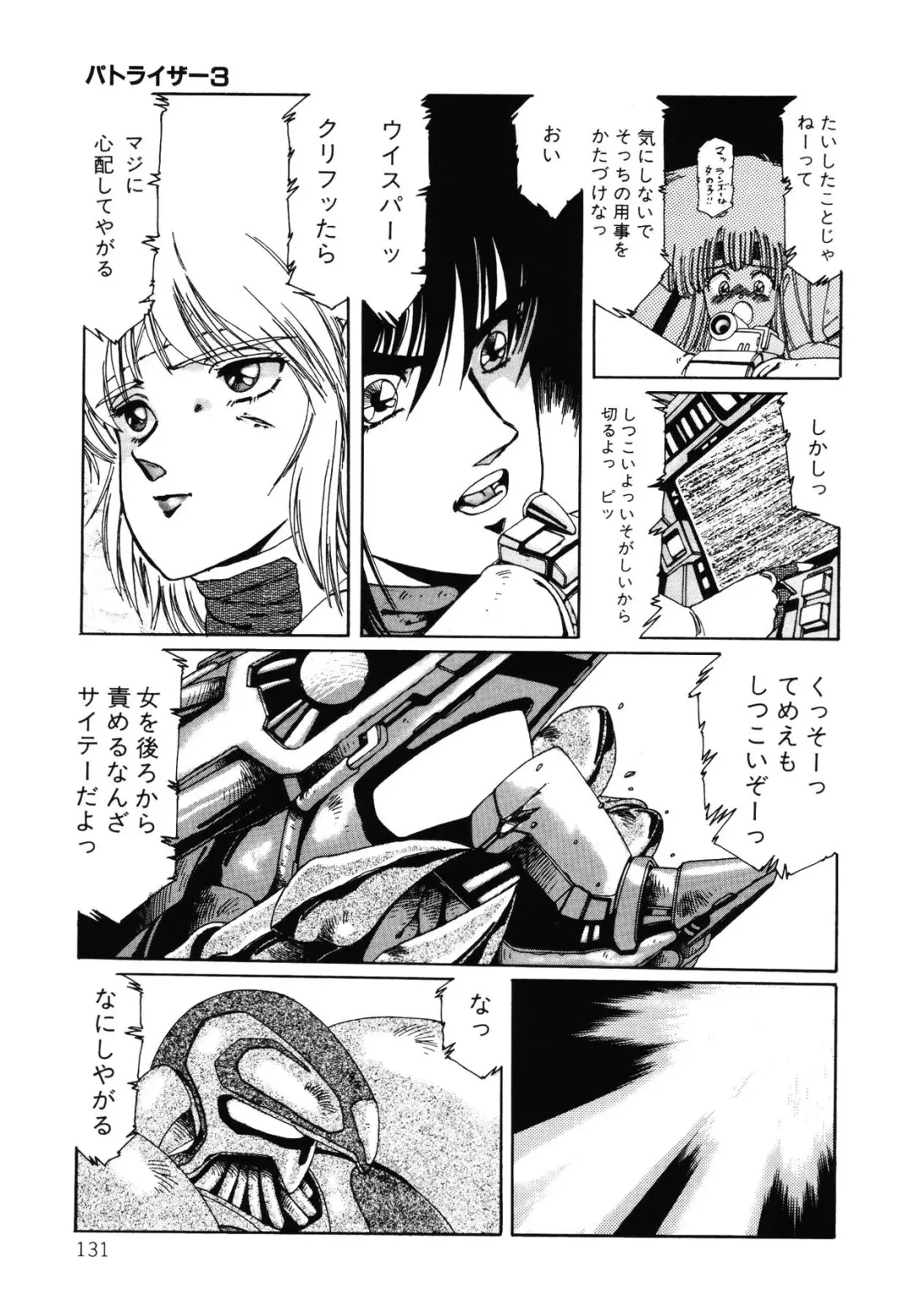 [Aran Rei] Patoraiza3 vol.2 Fhentai - Page 132