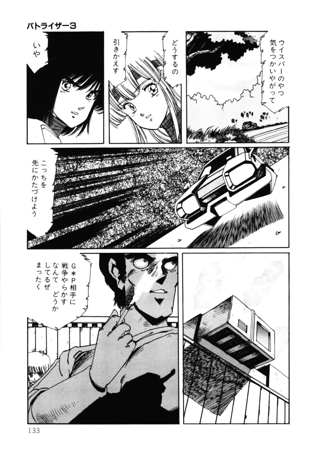 [Aran Rei] Patoraiza3 vol.2 Fhentai - Page 134