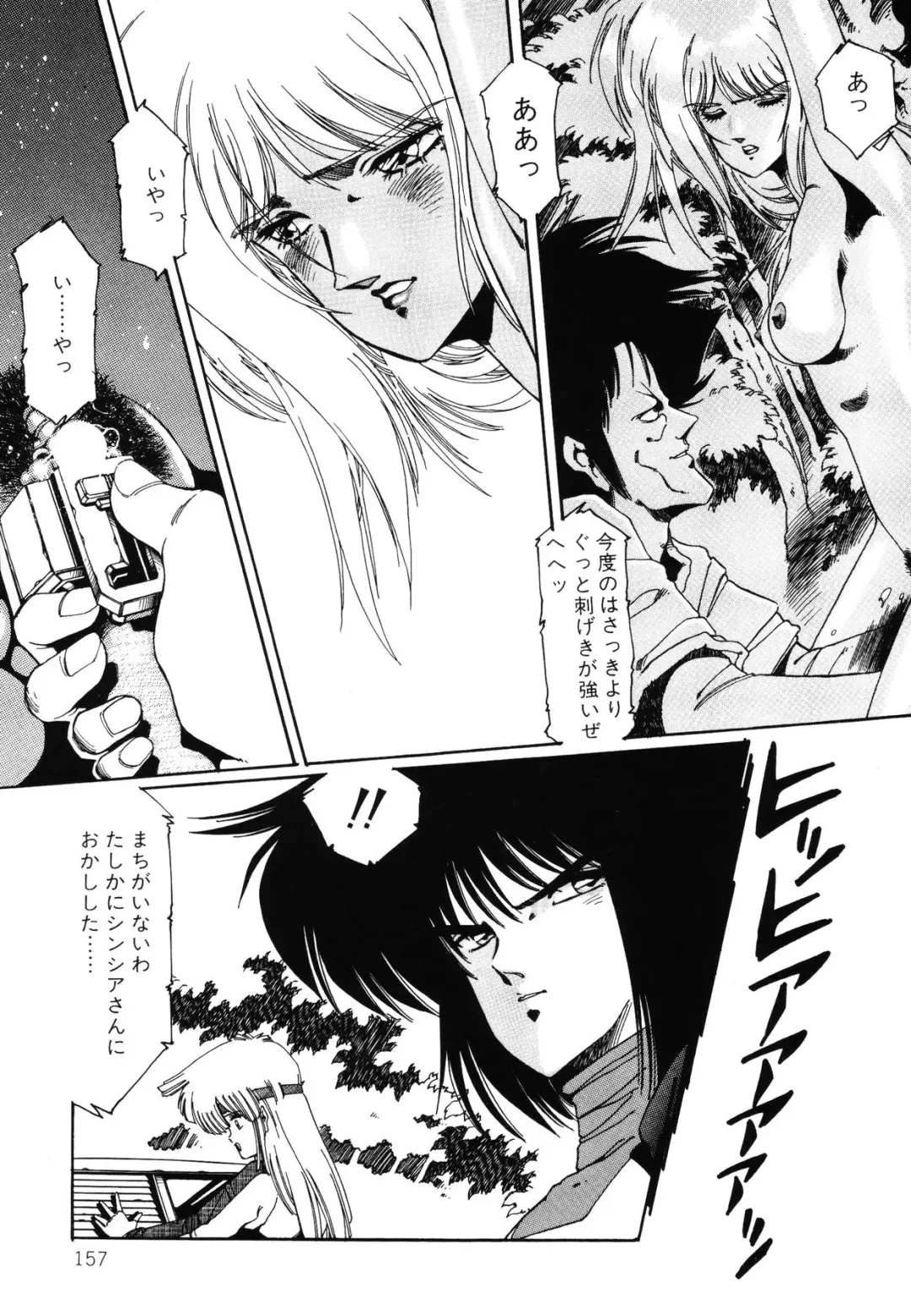 [Aran Rei] Patoraiza3 vol.2 Fhentai - Page 158