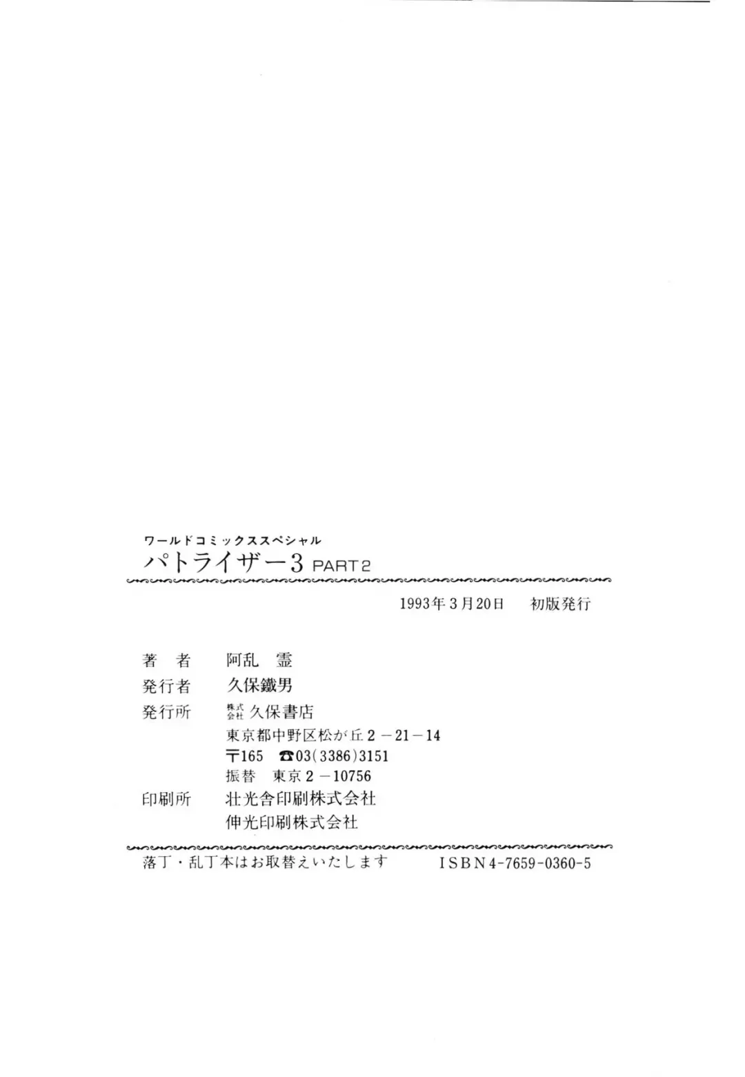 [Aran Rei] Patoraiza3 vol.2 Fhentai - Page 171