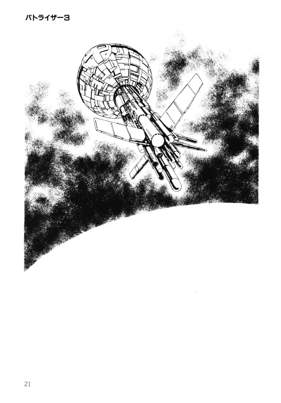 [Aran Rei] Patoraiza3 vol.2 Fhentai - Page 22