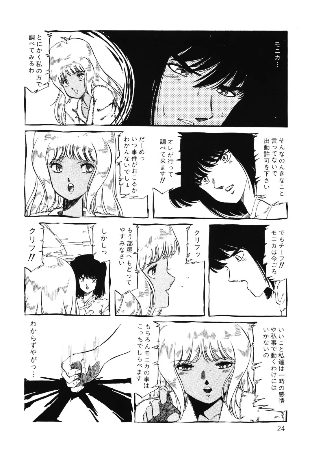 [Aran Rei] Patoraiza3 vol.2 Fhentai - Page 25