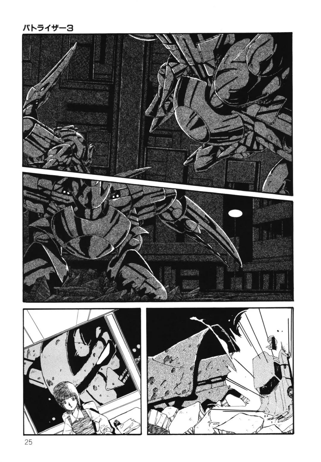 [Aran Rei] Patoraiza3 vol.2 Fhentai - Page 26