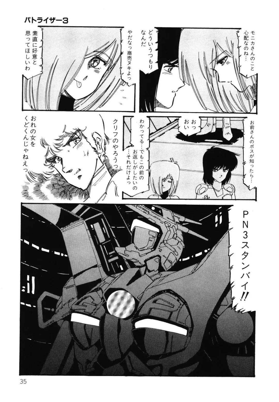 [Aran Rei] Patoraiza3 vol.2 Fhentai - Page 36