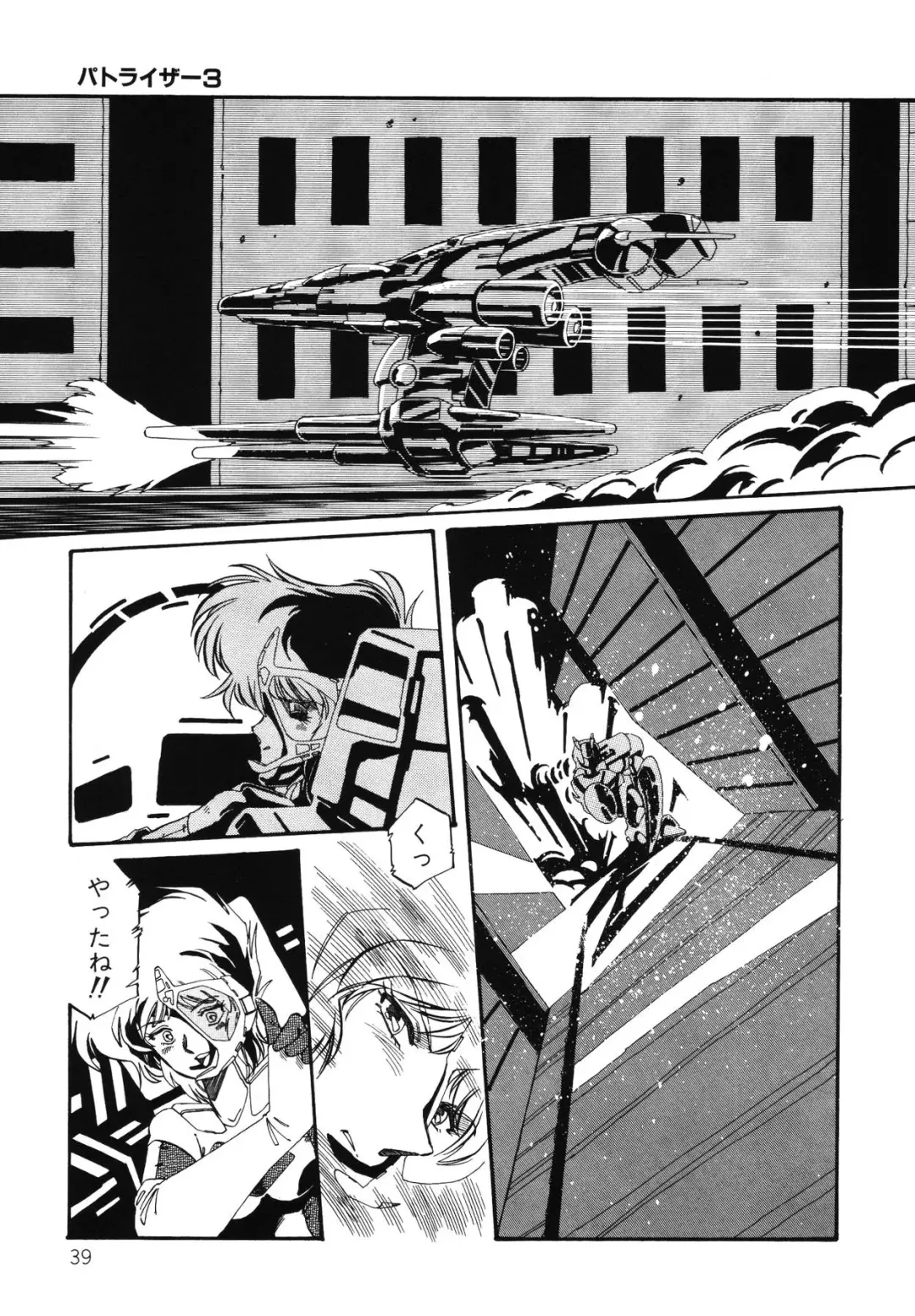 [Aran Rei] Patoraiza3 vol.2 Fhentai - Page 40