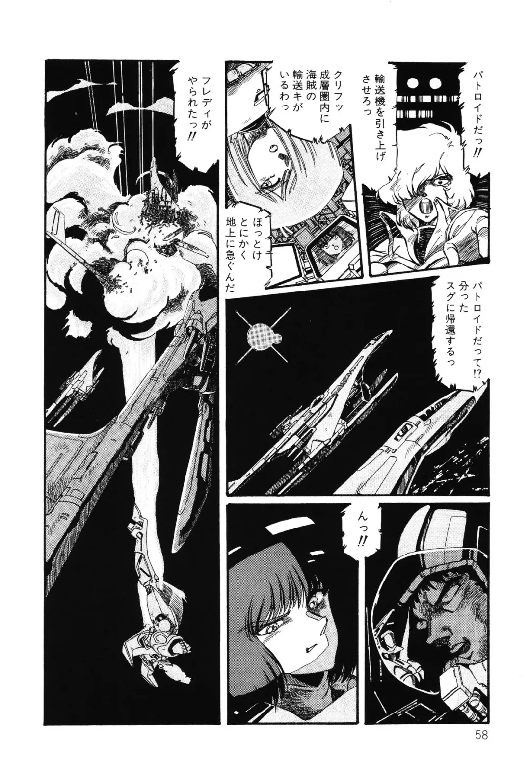 [Aran Rei] Patoraiza3 vol.2 Fhentai - Page 59