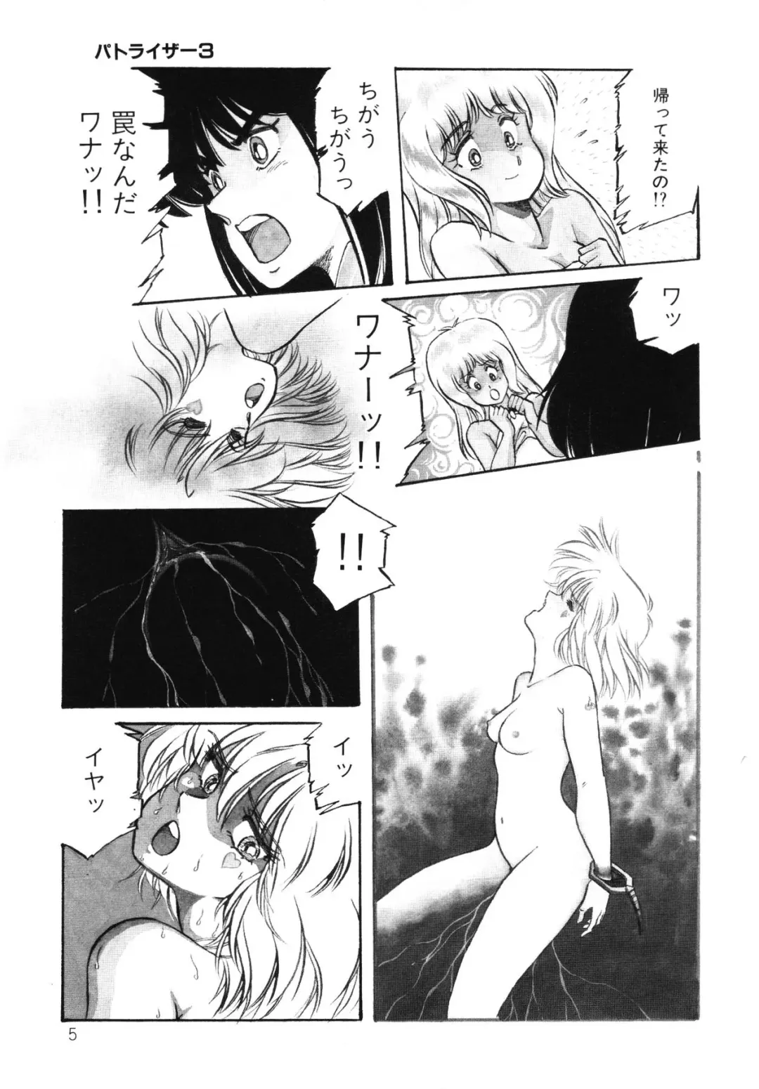 [Aran Rei] Patoraiza3 vol.2 Fhentai - Page 6