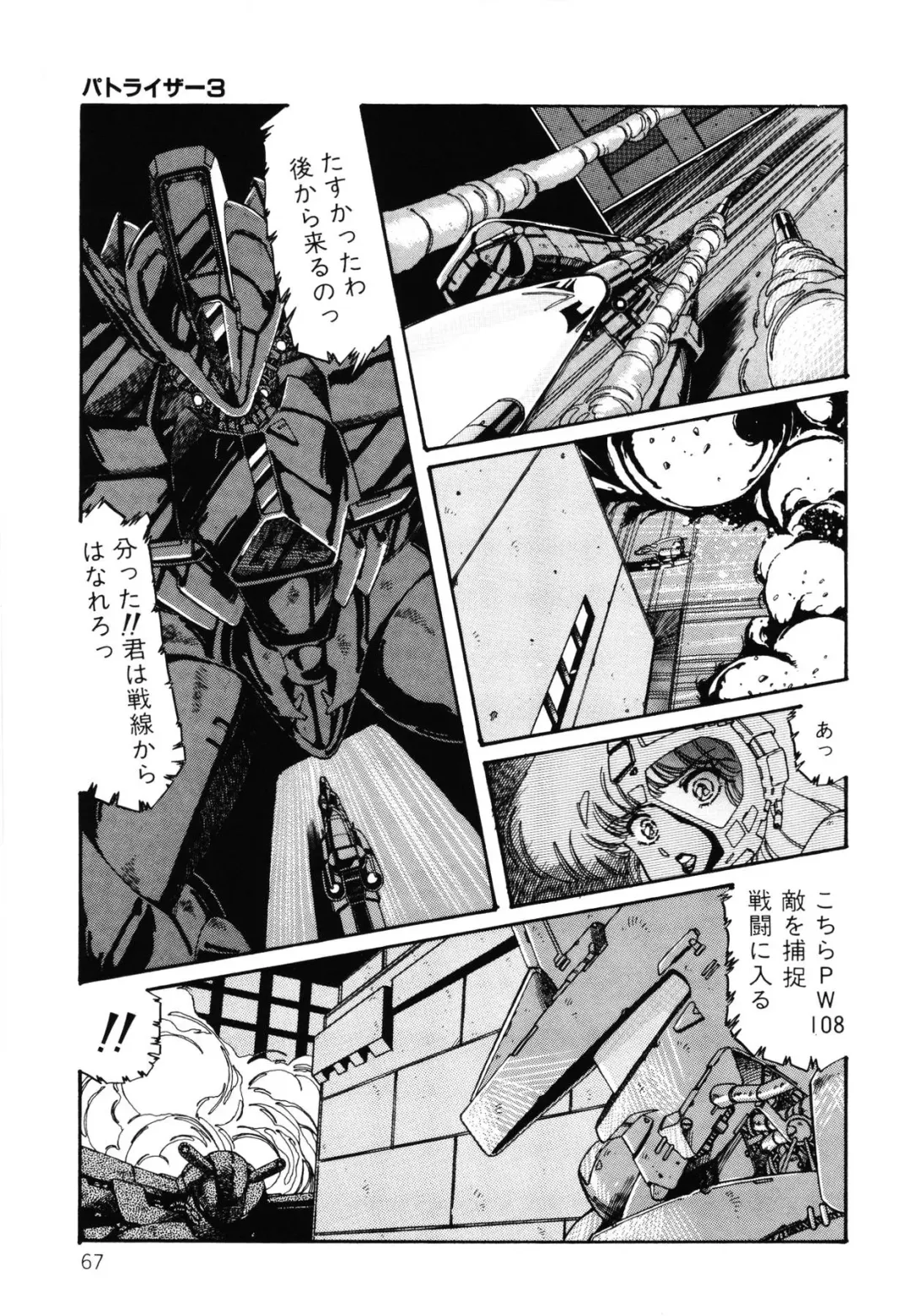 [Aran Rei] Patoraiza3 vol.2 Fhentai - Page 68