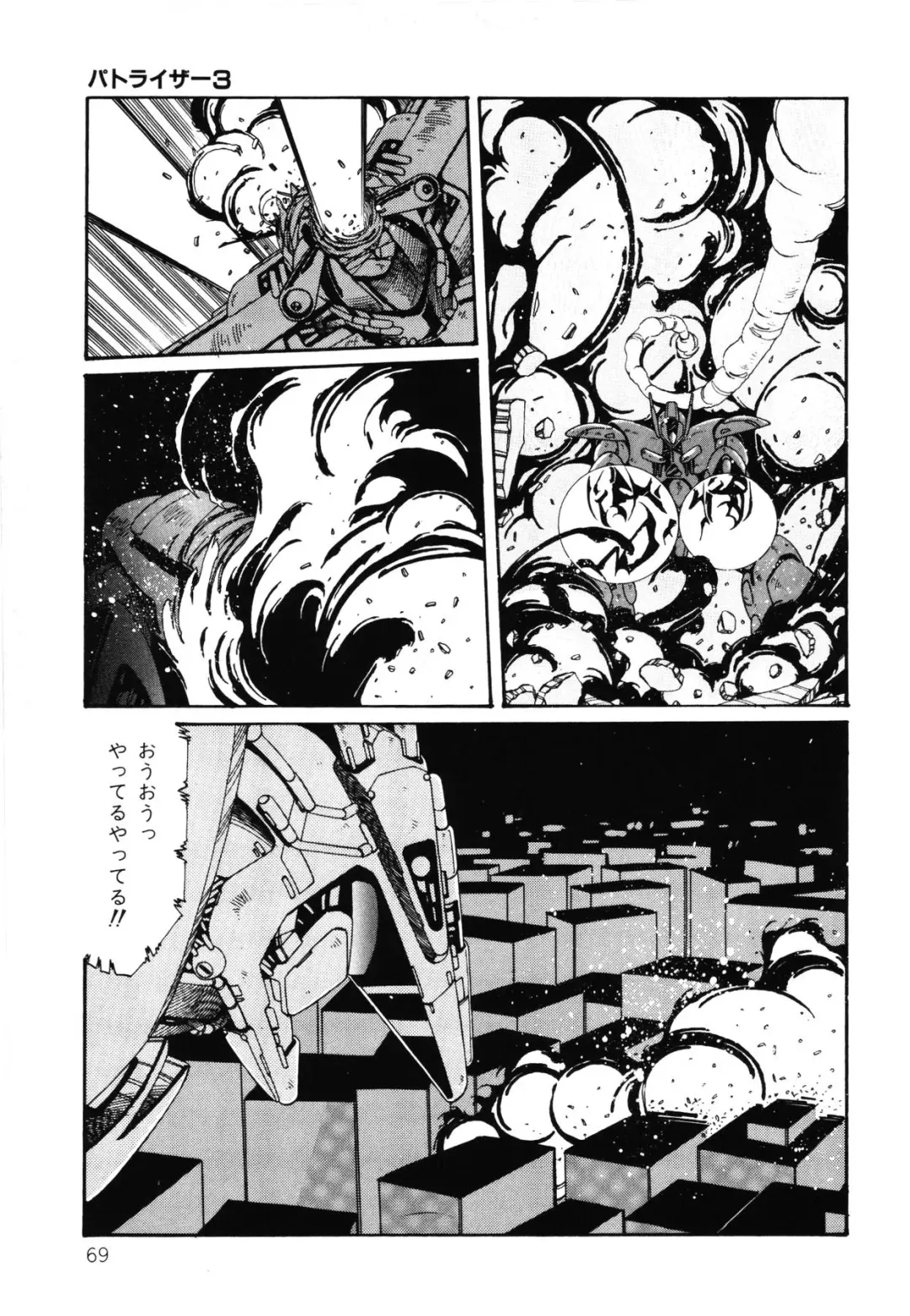 [Aran Rei] Patoraiza3 vol.2 Fhentai - Page 70