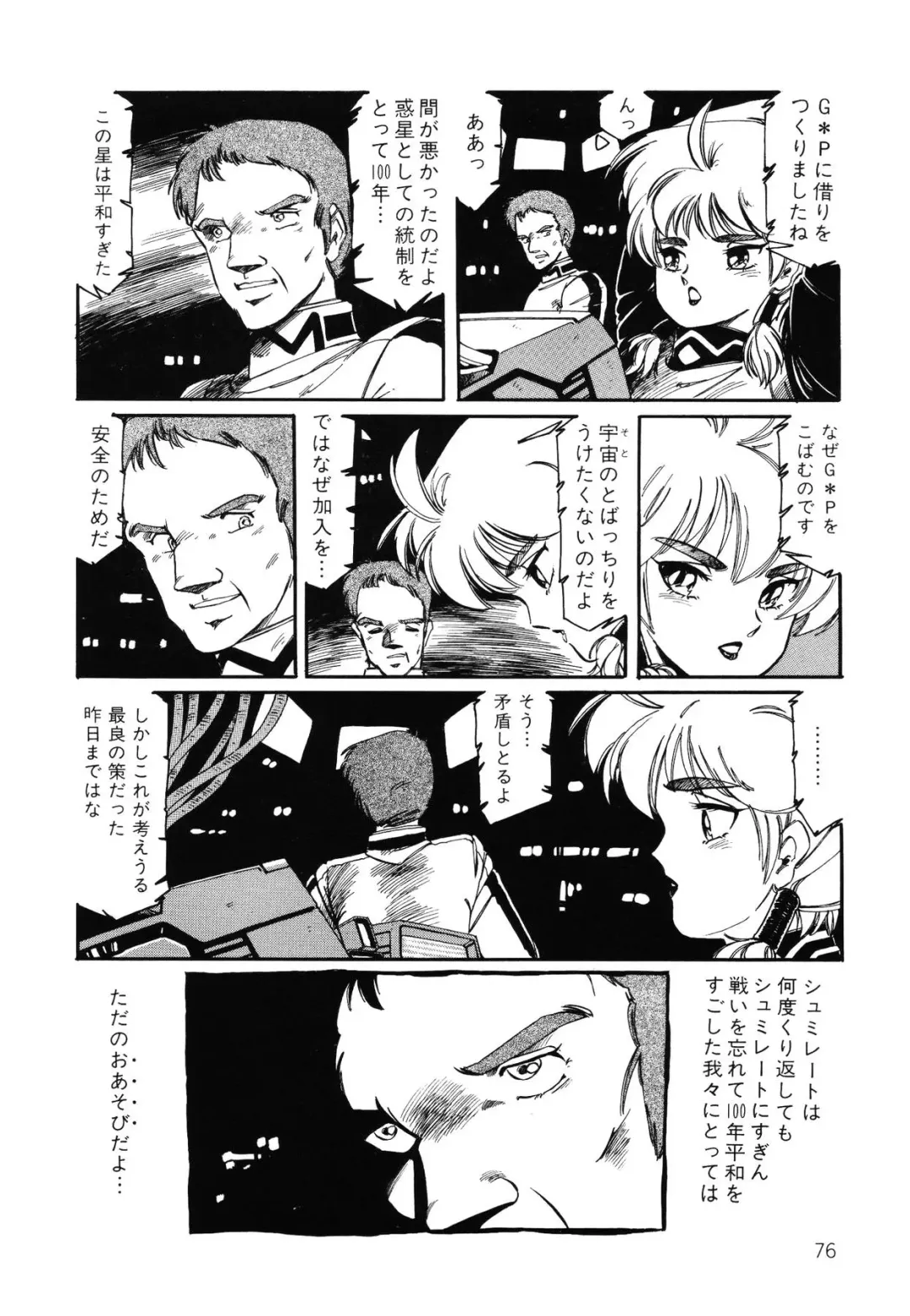 [Aran Rei] Patoraiza3 vol.2 Fhentai - Page 77