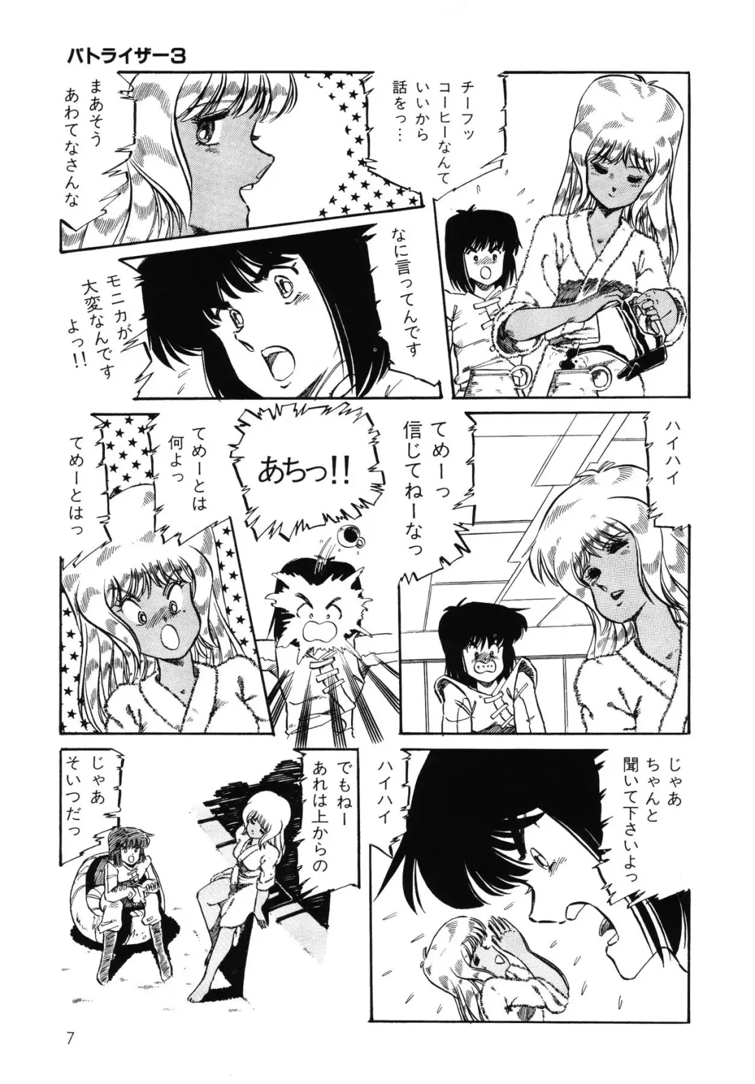 [Aran Rei] Patoraiza3 vol.2 Fhentai - Page 8