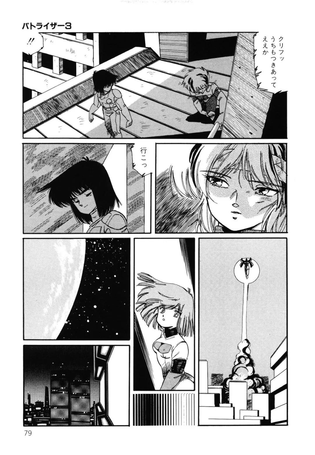 [Aran Rei] Patoraiza3 vol.2 Fhentai - Page 80