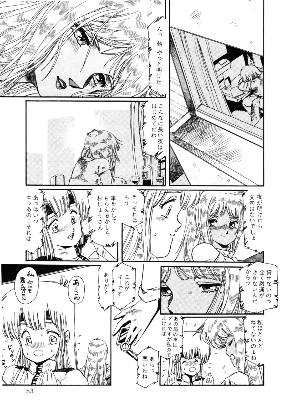 [Aran Rei] Patoraiza3 vol.2 Fhentai - Page 84