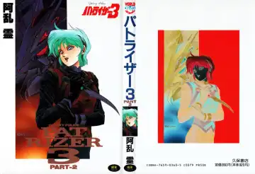 [Aran Rei] Patoraiza3 vol.2 - Fhentai