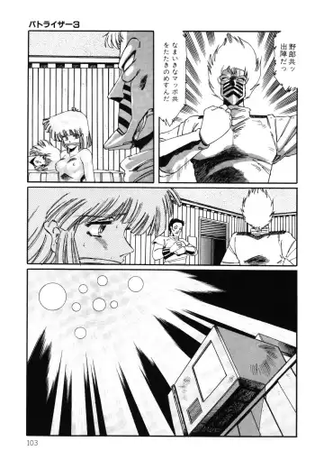 [Aran Rei] Patoraiza3 vol.2 Fhentai - Page 104