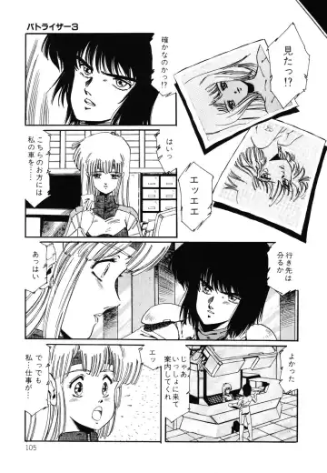 [Aran Rei] Patoraiza3 vol.2 Fhentai - Page 106