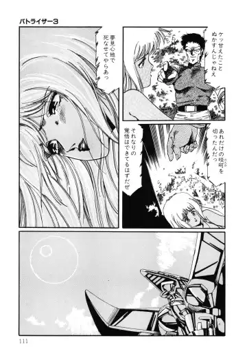 [Aran Rei] Patoraiza3 vol.2 Fhentai - Page 112