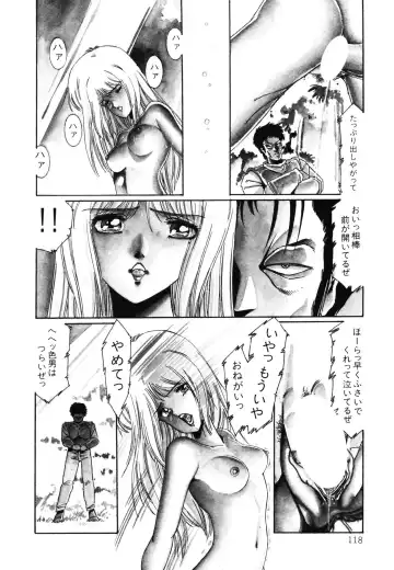 [Aran Rei] Patoraiza3 vol.2 Fhentai - Page 119