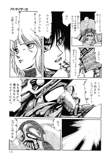 [Aran Rei] Patoraiza3 vol.2 Fhentai - Page 132