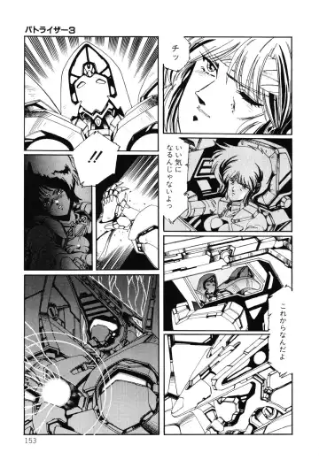 [Aran Rei] Patoraiza3 vol.2 Fhentai - Page 154