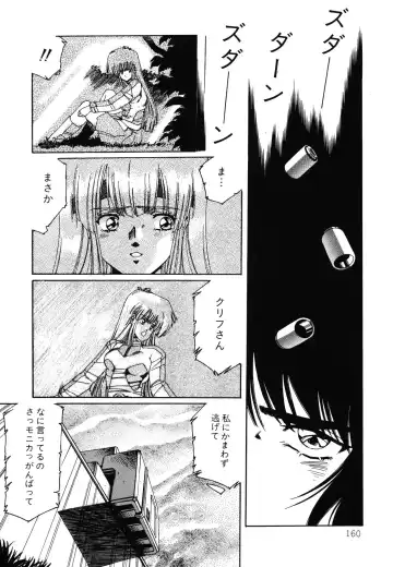 [Aran Rei] Patoraiza3 vol.2 Fhentai - Page 161