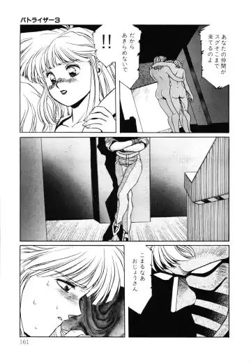 [Aran Rei] Patoraiza3 vol.2 Fhentai - Page 162