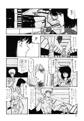 [Aran Rei] Patoraiza3 vol.2 Fhentai - Page 35