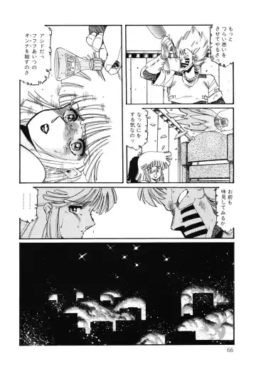 [Aran Rei] Patoraiza3 vol.2 Fhentai - Page 67