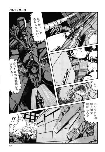 [Aran Rei] Patoraiza3 vol.2 Fhentai - Page 68