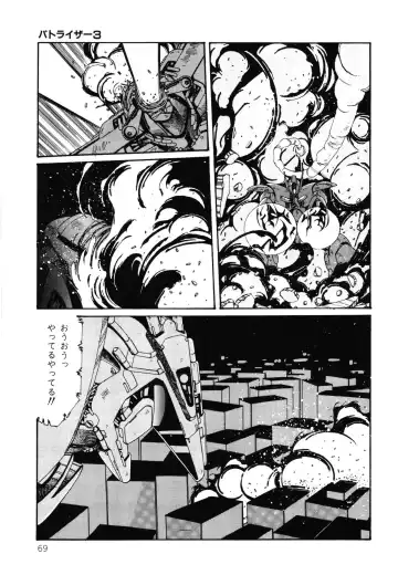 [Aran Rei] Patoraiza3 vol.2 Fhentai - Page 70