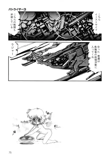 [Aran Rei] Patoraiza3 vol.2 Fhentai - Page 76