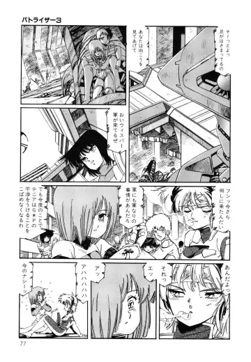 [Aran Rei] Patoraiza3 vol.2 Fhentai - Page 78