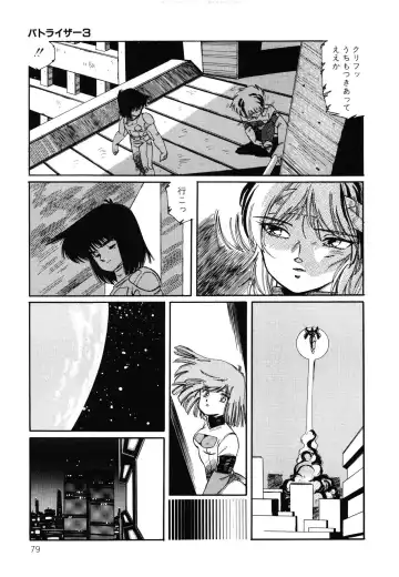 [Aran Rei] Patoraiza3 vol.2 Fhentai - Page 80