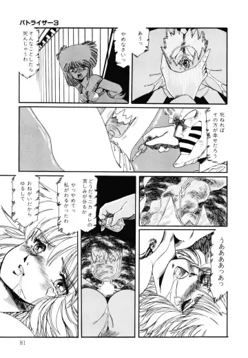 [Aran Rei] Patoraiza3 vol.2 Fhentai - Page 82