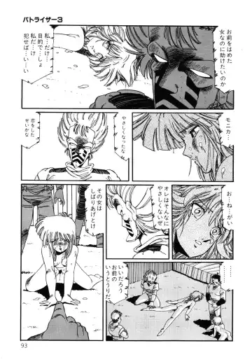 [Aran Rei] Patoraiza3 vol.2 Fhentai - Page 94