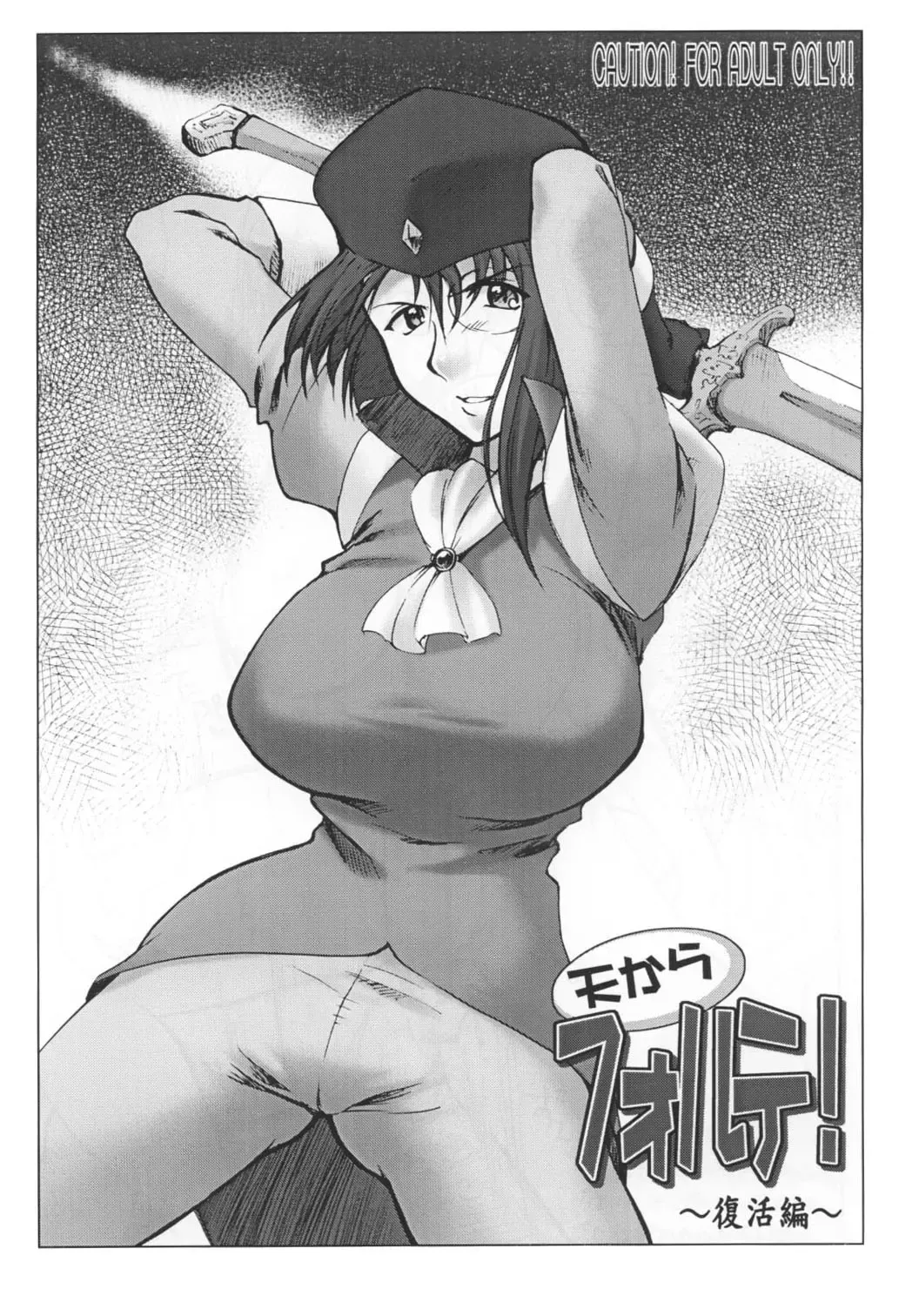 [Seura Isago] Ten Kara Forte! ~Fukkatsuhen~ Fhentai - Page 1