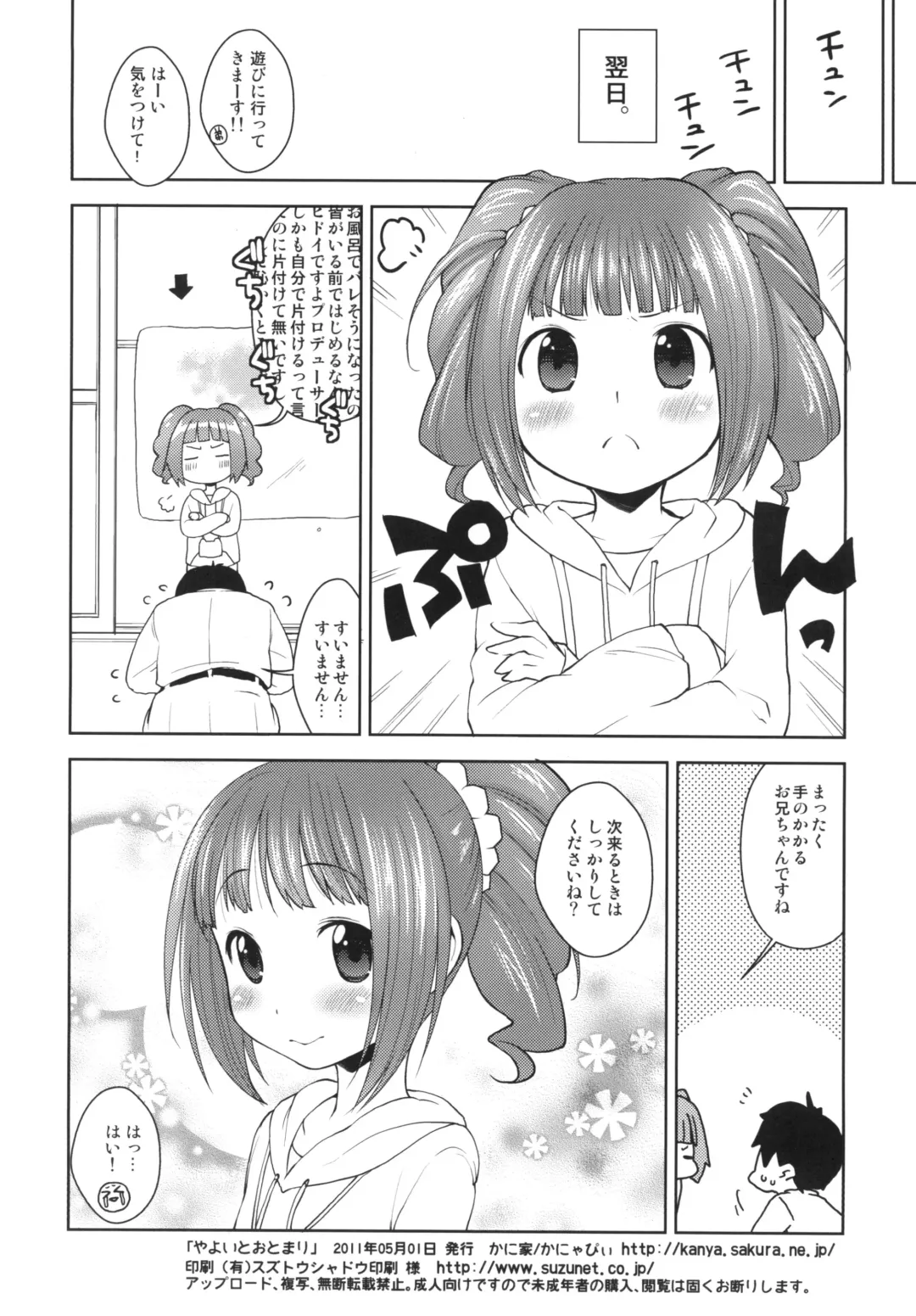 [Kanyapyi] Yayoi to Otomari Fhentai - Page 18