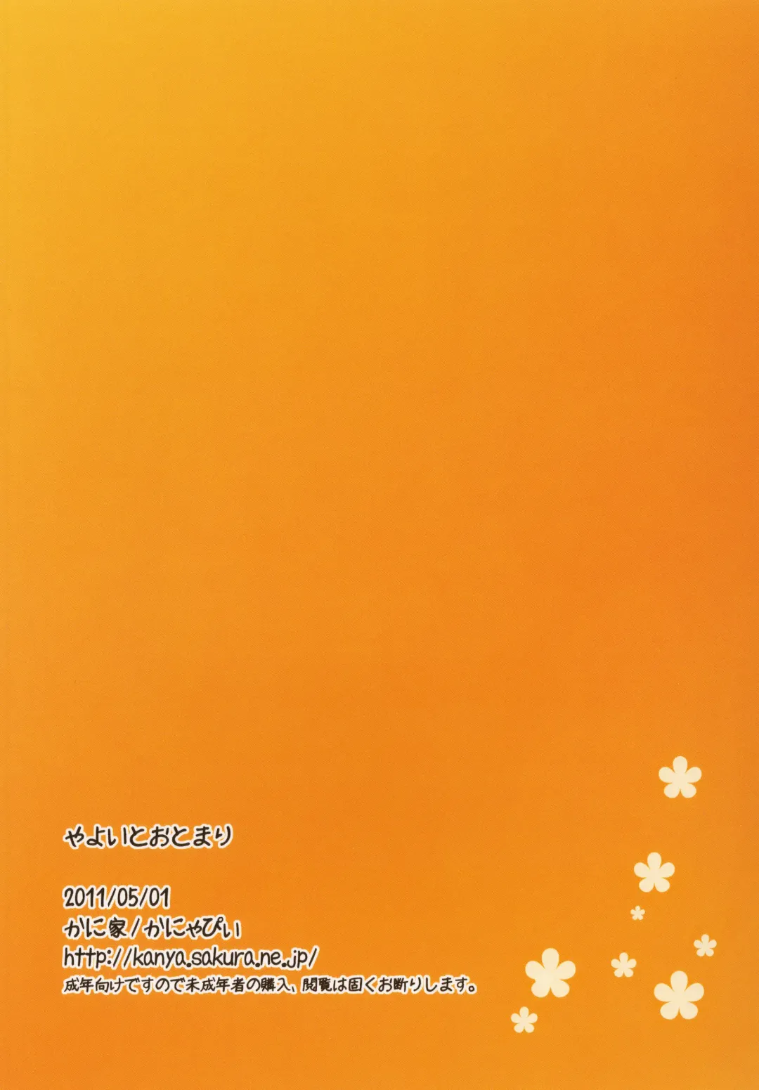 [Kanyapyi] Yayoi to Otomari Fhentai - Page 20