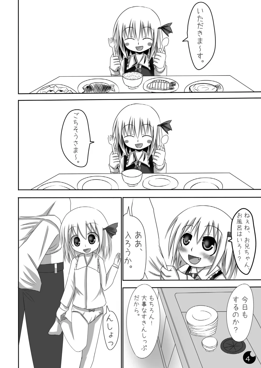 [Sakura No Funata] Marugoto Rumia Hitorijime! Fhentai - Page 4