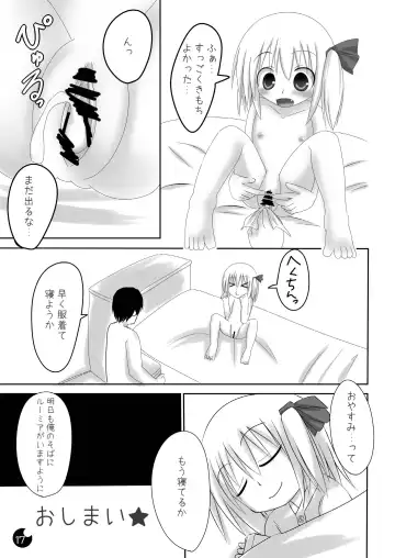 [Sakura No Funata] Marugoto Rumia Hitorijime! Fhentai - Page 17