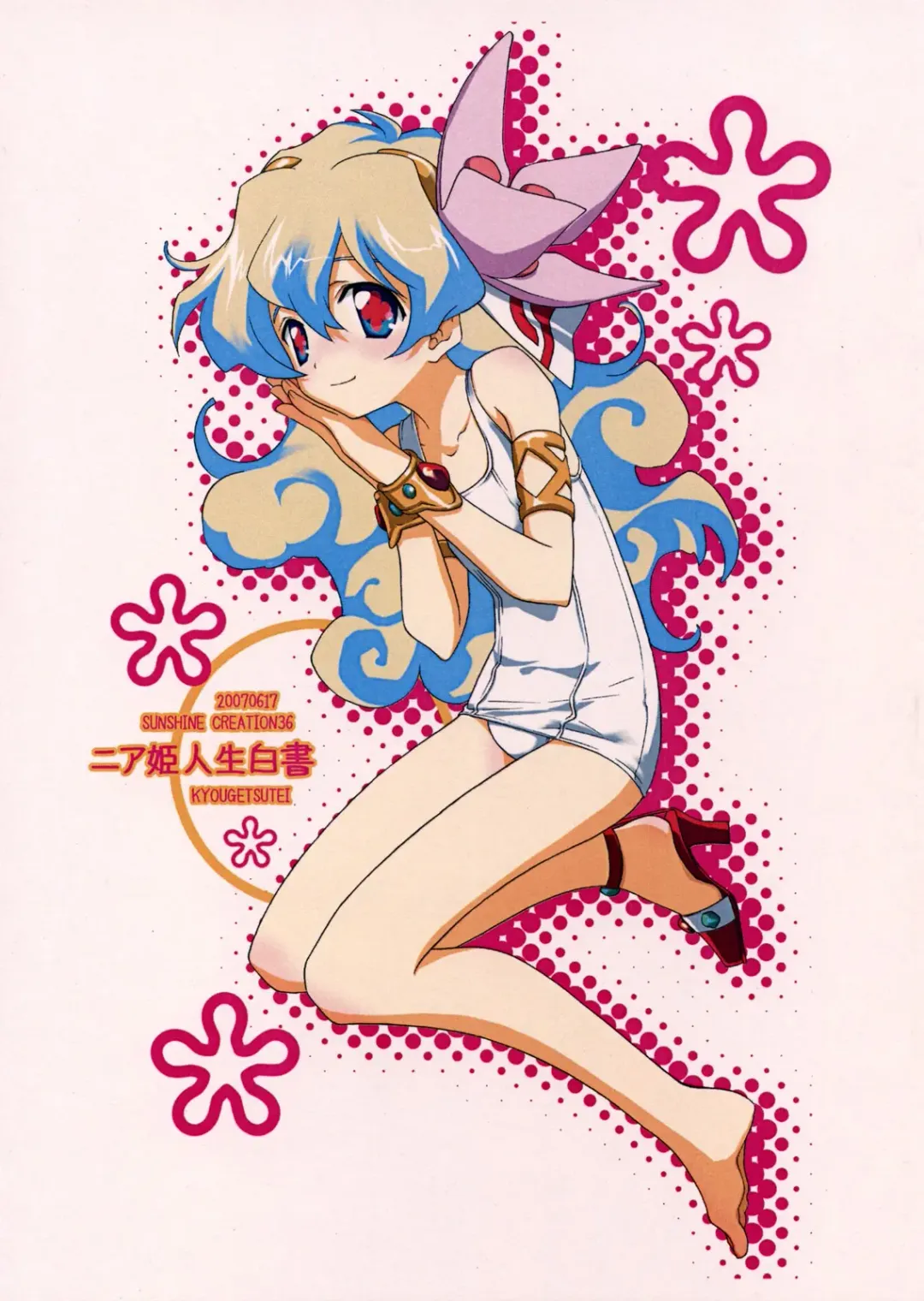 [Miyashita Miki] Nia-hime Jinsei Hakusho Fhentai - Page 1