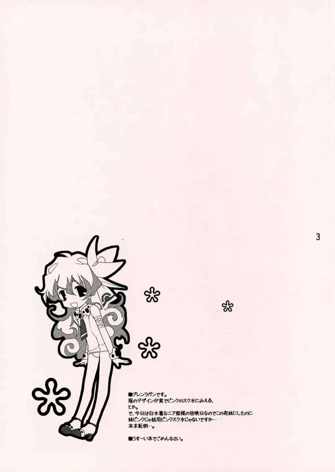 [Miyashita Miki] Nia-hime Jinsei Hakusho Fhentai - Page 2